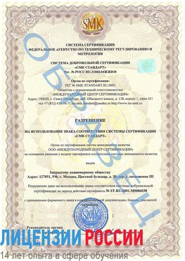 Образец разрешение Протвино Сертификат ISO 27001